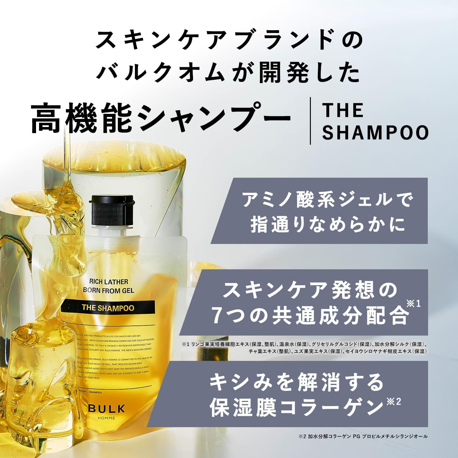 THE SHAMPOO｜製品詳細